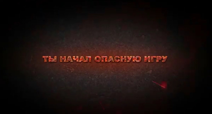 Опасная игра. Стоп наркотики5511